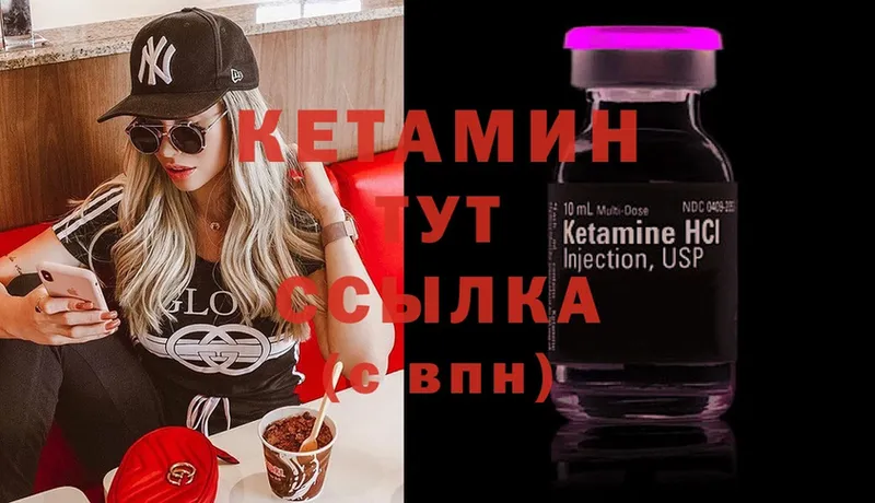 Кетамин ketamine  Гвардейск 